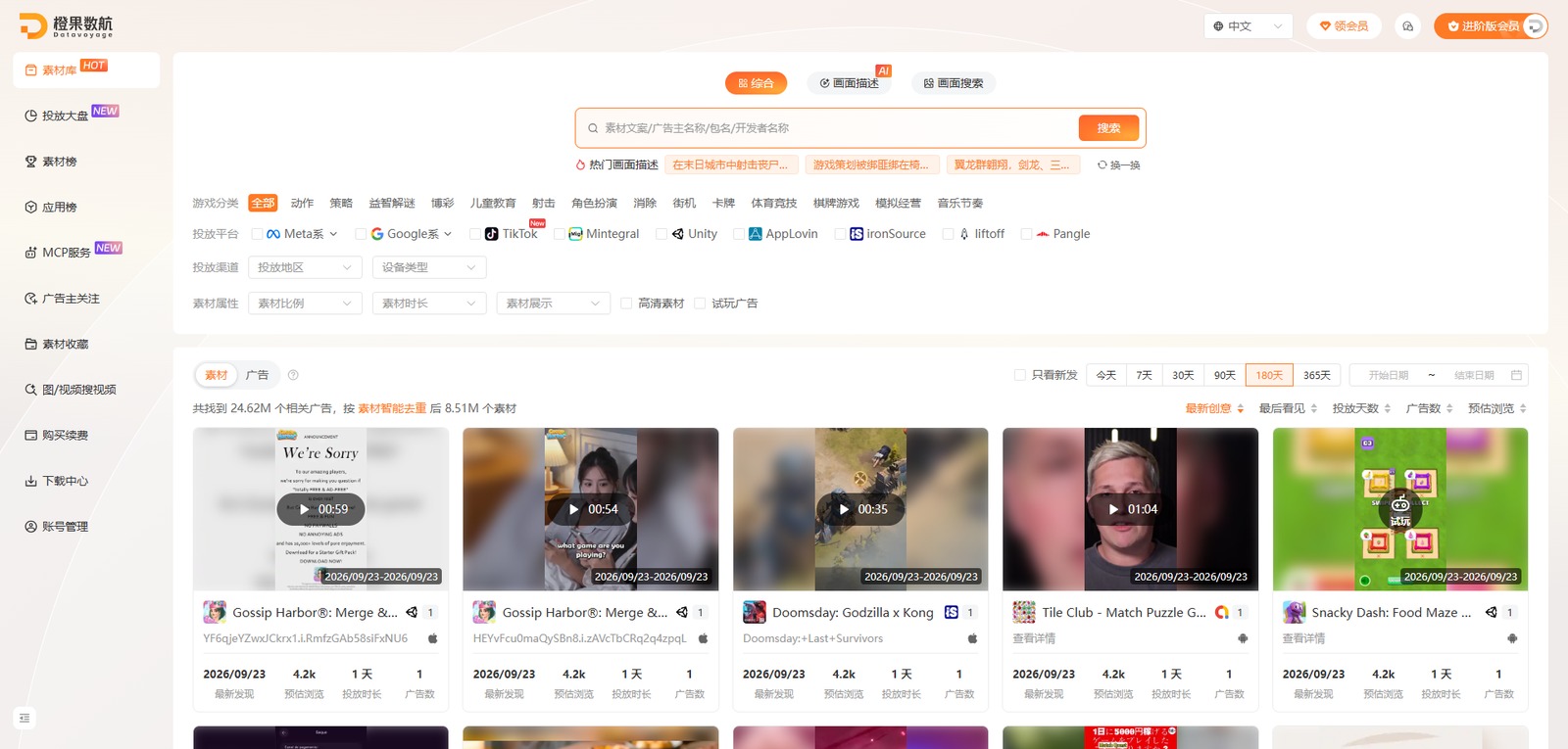 橙果数航素材库工作台