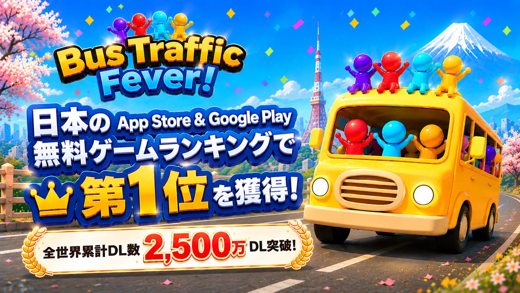 Bus Traffic Fever日本双端第1与全球2500万下载官方图片